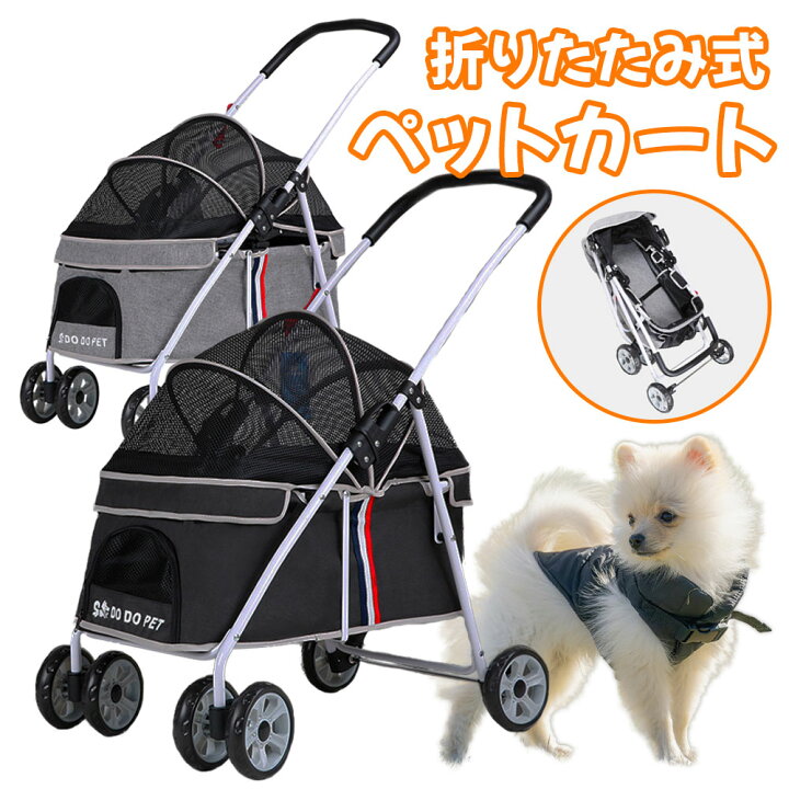 楽天市場】ペットカート 小型犬 中型犬 コンパクト 折りたたみ バギー 