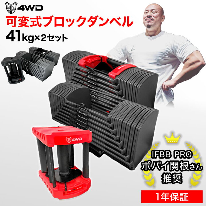 楽天市場】【レビュー投稿で1年保証】4WD 可変式ダンベル 40kg 2個 