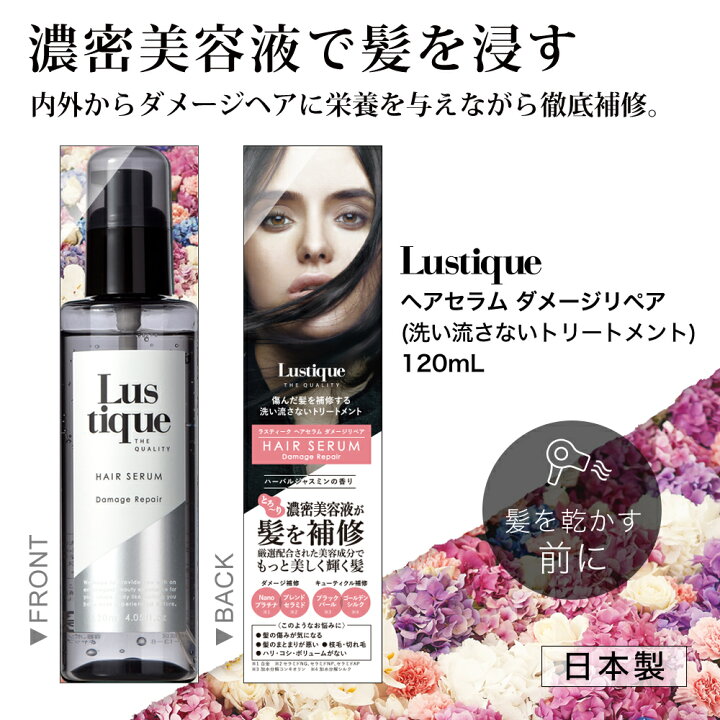 楽天市場】[4本セット] ラスティーク ヘアセラム 120ml ×2本 & ヘア 