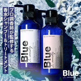 [セット] Blue 香水シャンプー 325ml & トリートメント 330g プロ調香師が監修 ジャスミン&ホワイトムスクの香り メンズ 美容室専売品 ブルー アミノ酸 サロンシャンプー コンディショナー リンス ケラチン 男性 サロン専売