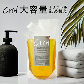 [詰め替え 大容量1,000ml] 髪質改善サロン オールインワンシャンプー 美容室専売品 縮毛矯正 リンスインシャンプー アミノ酸シャンプー ノンシリコン サロンシャンプー ハリコシ ダメージケア ケラチン 香水シャンプー セラミド 送料無料