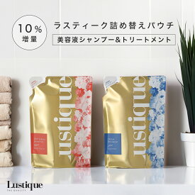 [詰め替え セット 10%増量] ラスティーク 美容液シャンプー 275ml & 保湿クリームトリートメント 270g 美容室専売品 サロン 香水シャンプー アミノ酸 コラーゲン ノンシリコン コンディショナー ダメージケア リンス 詰替 大容量 送料無料