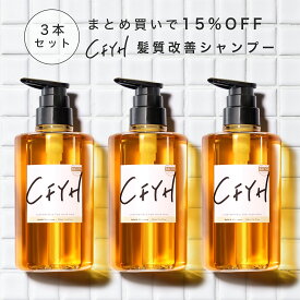 [3本セット] 髪質改善サロンCFYH オールインワンシャンプー 500ml 美容室専売 縮毛矯正 サロン専売品 シャンプー リンスインシャンプー サロンシャンプー アミノ酸 コンディショナーin ノンシリコンシャンプー ハリコシ ダメージケア ケラチン アルガンオイル 送料無料