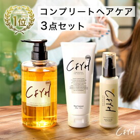 [コンプリートケア3点セット] 髪質改善サロンCFYH オールインワンシャンプー 500ml & 髪質改善トリートメント 200g & リペアリングヘアミルク 100g 美容室専売 縮毛矯正 サロン専売品 シャンプー リンスインシャンプー サロンシャンプー アミノ酸 コンディショナー