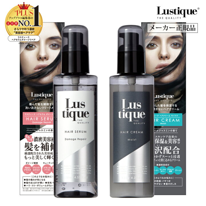 楽天市場 補修 保湿 プレミアムヘアケアセット ラスティーク ヘアセラム ダメージリペア 1ml ラスティーク ヘアクリーム モイスト 1g 髪の美容液でダメージを集中補修 保湿 ヘアケア2点セット Lustique オフィシャルショップ