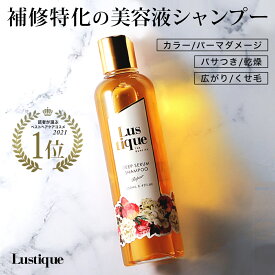 ラスティーク 美容液シャンプー 250ml 美容室専売品 縮毛矯正 サロン 香水シャンプー ローズジャスミン フレグランス アミノ酸シャンプー ノンシリコン ダメージケア くせ毛 うねり ハリコシ 女性用 コラーゲン ケラチン プラセンタ 送料無料