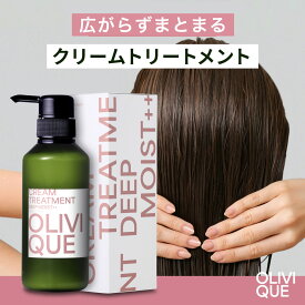 オリヴィーク くせ毛 ケア専用 クリームトリートメント 320g うねり ハリコシ 縮毛矯正 ユニセックス 保湿 しっとり オーガニック 美容室専売 サロン専売品 シアバター コンディショナー リンス オリーブ アルガンオイル ヘアパック 髪質改善