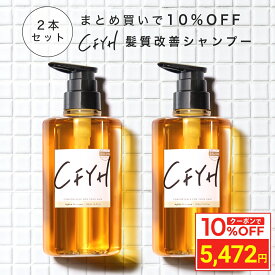 ＼10%OFFクーポン／ [2本セット] 髪質改善サロンCFYH オールインワンシャンプー 500ml 美容室専売 縮毛矯正 サロン専売品 シャンプー リンスインシャンプー サロンシャンプー アミノ酸 コンディショナーin ノンシリコンシャンプー ハリコシ ダメージケア ケラチン