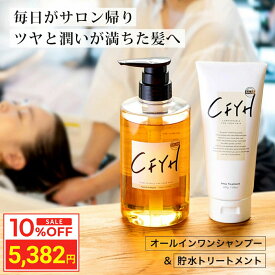＼お買い物マラソン タイムセール／ [セット] 髪質改善サロンCFYH オールインワンシャンプー 500ml & 髪質改善トリートメント 200g 美容室専売 縮毛矯正 サロン専売品 シャンプー リンスインシャンプー サロンシャンプー アミノ酸 コンディショナーin ノンシリコン ハリコシ