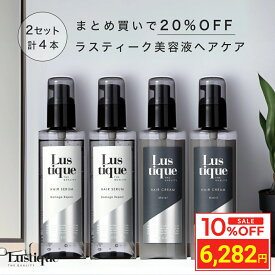 ＼お買い物マラソン タイムセール／ [4本セット] ラスティーク ヘアセラム 120ml ×2本 & ヘアクリーム 120g ×2本 プレミアム ヘアケアセット 美容室専売 縮毛矯正 サロン専売品 シャンプー ダメージケア 洗い流さない アウトバス トリートメント サロン 補修 保湿