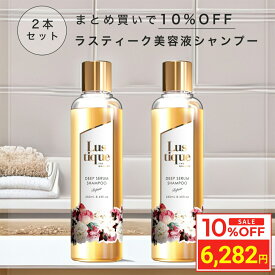 ＼お買い物マラソン タイムセール／ [2本セット] ラスティーク 美容液シャンプー 250ml 美容室専売 縮毛矯正 サロン専売品 シャンプー アミノ酸 香水シャンプー ノンシリコン ダメージケア くせ毛 うねり ハリコシ ケラチン プラセンタ 送料無料
