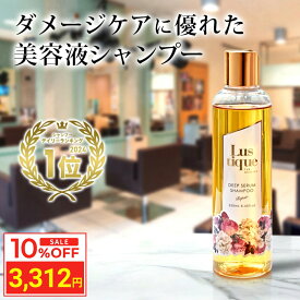 ＼お買い物マラソン タイムセール／ ラスティーク 美容液シャンプー 250ml 美容室専売 縮毛矯正 サロン専売品 シャンプー アミノ酸 香水シャンプー ローズジャスミン フレグランス ノンシリコン ダメージケア くせ毛 うねり ハリコシ 女性用 コラーゲン ケラチン プラセンタ
