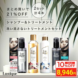 ＼お買い物マラソン タイムセール／ [4点セット] ラスティーク 美容液シャンプー 250ml & クリームトリートメント 245g＋ヘアセラム 120ml & ヘアクリーム 120g 美容室専売 縮毛矯正 サロン専売品 シャンプー ノンシリコン 香水シャンプー ダメージケア ハリコシ