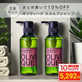 ＼お買い物マラソン タイムセール／ [2本セット] オリヴィーク くせ毛 ケア専用 スカルプシャンプー 325ml 美容室専売 うねり 縮毛矯正 ユニセックス 育毛 ハリコシ サロン専売品 シャンプー アミノ酸 オリーブ アルガンオイル クレンジング ノンシリコン ケラチン