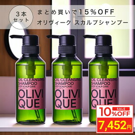 ＼お買い物マラソン タイムセール／ [3本セット] オリヴィーク くせ毛 ケア専用 スカルプシャンプー 325ml 美容室専売 うねり 縮毛矯正 ユニセックス 育毛 ハリコシ サロン専売品 シャンプー アミノ酸 オリーブ アルガンオイル クレンジング ノンシリコン ケラチン