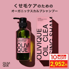 ＼お買い物マラソン タイムセール／ オリヴィーク くせ毛 ケア専用 スカルプシャンプー 325ml 美容室専売 うねり 縮毛矯正 ユニセックス 育毛 ハリコシ サロン専売品 シャンプー アミノ酸 オリーブ アルガンオイル クレンジング ノンシリコン ケラチン サロンシャンプー 白髪