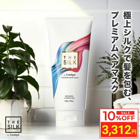 ＼お買い物マラソン タイムセール／ THE SILK プレミアム ヘアマスク 200g 美容室専売 縮毛矯正 サロン専売品 サロン ダメージケア しっとり ヘアパック トリートメント ハリコシ 高保湿