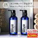 ＼スーパーSALE 半額／ [2本セット] Blue 香水 シャンプー 325ml 美容室専売 縮毛矯正 サロン専売品 プロ調香師が監修 ジャスミン&ホワイトムスクの香り メンズ アミノ酸 ダメージケアシャンプー ブルー ノンシリコンサロンシャンプー リペア ケラチン 男性 臭い いい匂い
