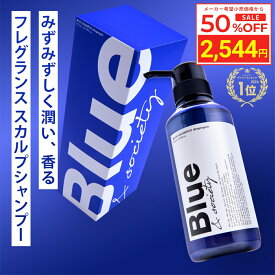 ＼スーパーSALE 50%OFF／ Blue 香水 シャンプー 325ml 美容室専売 縮毛矯正 サロン専売品 プロ調香師が監修 ジャスミン&ホワイトムスクの香り メンズ アミノ酸 ダメージケアシャンプー ブルー ノンシリコンサロンシャンプー リペア ケラチン 男性 臭い いい匂い