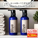 ＼スーパーSALE 半額／ [2本セット] Blue 香水トリートメント 330g 美容室専売品 縮毛矯正 サロン専売品 プロ調香師が監修 ジャスミン&ホワイトムスクの香り メンズ ブルーコンディショナー リンス サロン アルガンオイル シアバター 男性 いい匂い