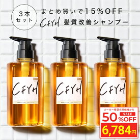 ＼Fashion THE SALE 目玉商品 半額／ [3本セット] 髪質改善サロンCFYH オールインワンシャンプー 500ml 美容室専売 縮毛矯正 サロン専売品 シャンプー リンスインシャンプー サロンシャンプー アミノ酸 コンディショナーin ノンシリコンシャンプー ハリコシ ダメージケア