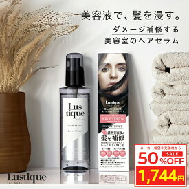 ＼スーパーSALE 50%OFF／ ラスティーク 洗い流さない ヘアセラム ダメージリペア 120ml 美容室専売 縮毛矯正 サロン専売品 美容液 アウトバス トリートメント ヘアオイル 髪質改善 うねり くせ毛 スタイリング 香水 ジャスミン フレグランス いい香り 乾燥 サロン セラミド