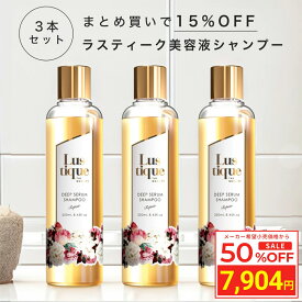 ＼スーパーSALE 50%OFF／ [3本セット] ラスティーク 美容液シャンプー 250ml 美容室専売 縮毛矯正 サロン専売品 シャンプー アミノ酸 香水シャンプー ノンシリコン ダメージケア くせ毛 うねり ハリコシ ケラチン プラセンタ 送料無料