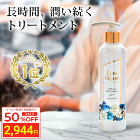 ＼Fashion THE SALE 目玉商品 半額／ ラスティーク 保湿クリームトリートメント 245g 美容室専売 縮毛矯正 サロン専売品 シャンプー アミノ酸 香水シャンプー 髪質改善 ダメージケア コンディショナー リンス エルカラクトン アルガンオイル シアバター うねり ハリコシ