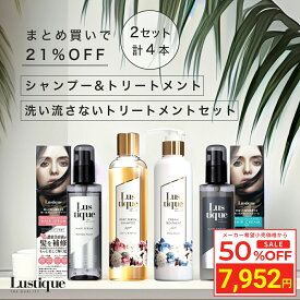 ＼スーパーSALE 50%OFF／ [4点セット] ラスティーク 美容液シャンプー 250ml & クリームトリートメント 245g＋ヘアセラム 120ml & ヘアクリーム 120g 美容室専売 縮毛矯正 サロン専売品 シャンプー ノンシリコン 香水シャンプー ダメージケア ハリコシ