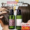 ＼スーパーセール 目玉商品 半額／ [セット] オリヴィーク くせ毛 ケア専用 スカルプシャンプー 325ml & クリームトリートメント 320g うねり 縮毛矯正 育毛 美容室専売 サロン専売品 アミノ酸 ユニセックス オリーブ アルガンオイル クレンジング コンディショナー リンス