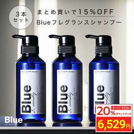 ＼20%ポイントバック／ [3本セット] Blue 香水 シャンプー 325ml 美容室専売 縮毛矯正 サロン専売品 プロ調香師が監修 ジャスミン&ホワイトムスクの香り メンズ アミノ酸 ダメージケアシャンプー ブルー ノンシリコンサロンシャンプー リペア ケラチン 男性 臭い いい匂い