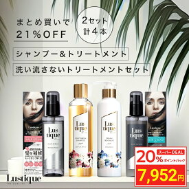 ＼20%ポイントバック／ [4点セット] ラスティーク 美容液シャンプー 250ml & クリームトリートメント 245g＋ヘアセラム 120ml & ヘアクリーム 120g 美容室専売 縮毛矯正 サロン専売品 シャンプー ノンシリコン 香水シャンプー ダメージケア ハリコシ