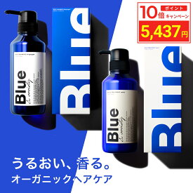 【ポイント10倍】[セット] Blue 香水 シャンプー 325ml & トリートメント 330g 美容室専売 縮毛矯正 サロン専売品 プロ調香師が監修 ジャスミン&ホワイトムスクの香り メンズ ブルー アミノ酸 サロンシャンプー コンディショナー リンス ケラチン 男性