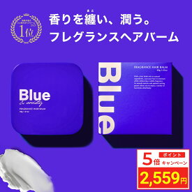 ＼ポイント5倍／ Blue フレグランス ヘアバーム 40g メンズ 美容室専売品 オーガニック いい香り ホワイトマリンムスクの香り ユニセックス バーム ヘアワックス スタイリング ワックス 整髪料