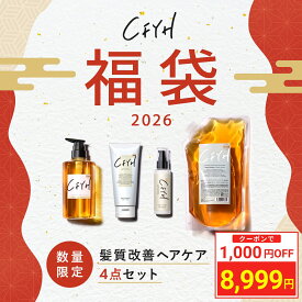＼1,000円OFFクーポン／【福袋 2026】 髪質改善サロンCFYH 4点セット オールインワンシャンプー (ボトル500ml / 詰め替え1,000ml) & 貯水トリートメント 200g & リペアリングヘアミルク 100g 2025年 美容室専売 縮毛矯正 サロン専売品 シャンプー リンスインシャンプー