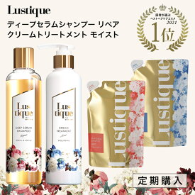 [定期購入 初回50%OFF] ラスティーク 美容液シャンプー & トリートメント 本体＋10%増量詰め替え 各1セット(計4個)