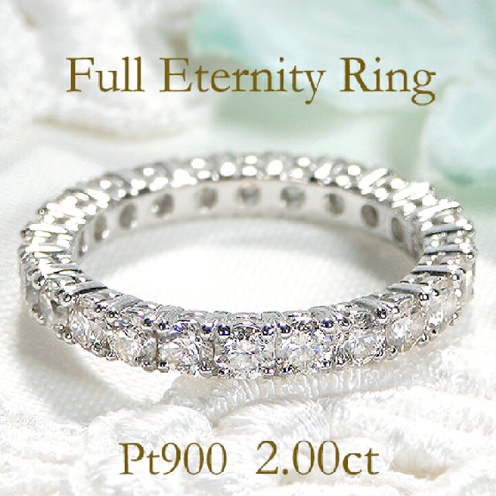 楽天市場】Pt900【2.0ct】ダイヤモンド フルエタニティリング【送料  