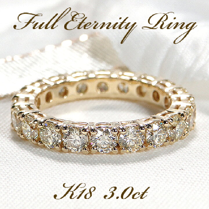 楽天市場】【限定価格】K18YG【3.0ct】ダイヤモンド フルエタニティ 