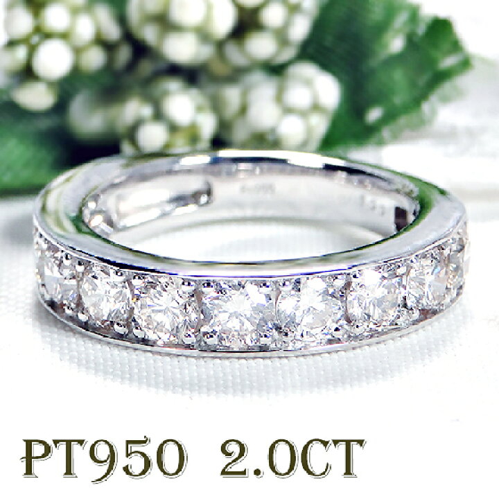 楽天市場】【サイズ限定価格Pt950【2.0ct】ダイヤモンド エタニティ  