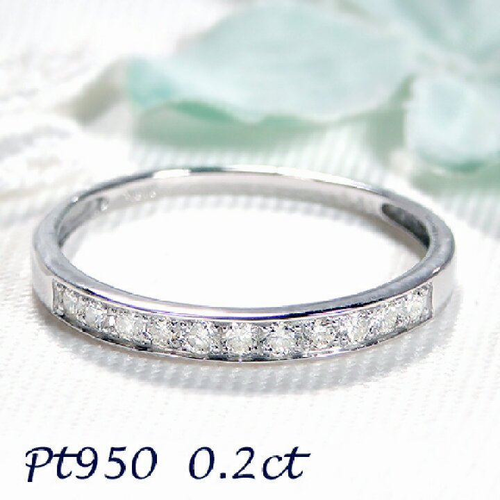楽天市場】Pt950【0.2ct】ダイヤモンド ハーフエタニティリング【送料 