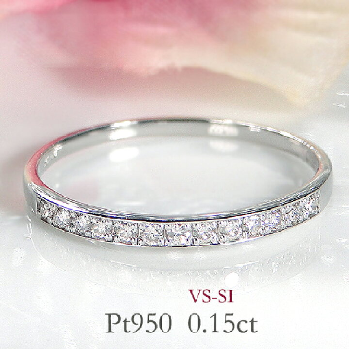 楽天市場】Pt950【0.15ct】ダイヤモンド エタニティ リング【送料無料 