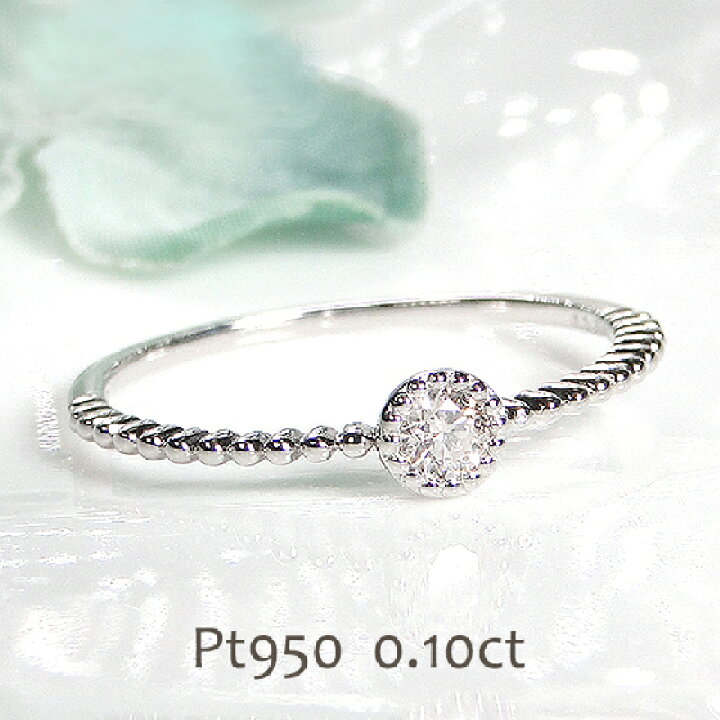 楽天市場】10％off Pt950【0.10ct】一粒ダイヤモンド リング【送料無料  