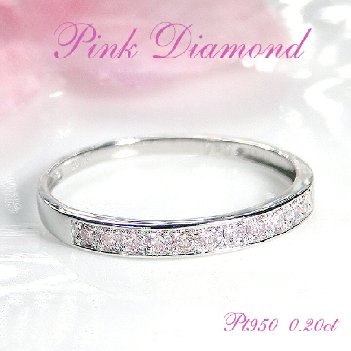楽天市場】【限定1本】Pt950【0.2ct】ピンクダイヤモンド ハーフ 