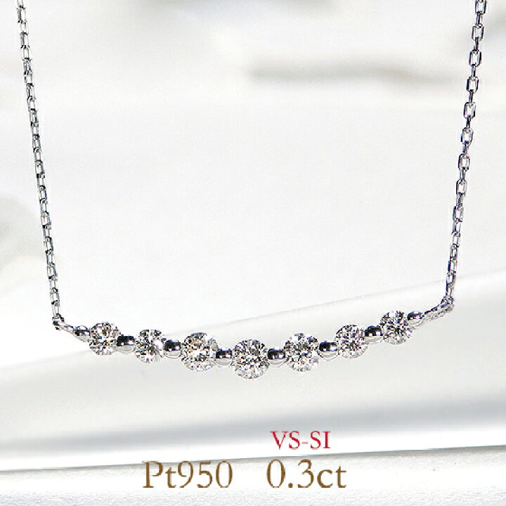 楽天市場】Pt950【0.30ct】ダイヤモンド ラインネックレス【送料無料 