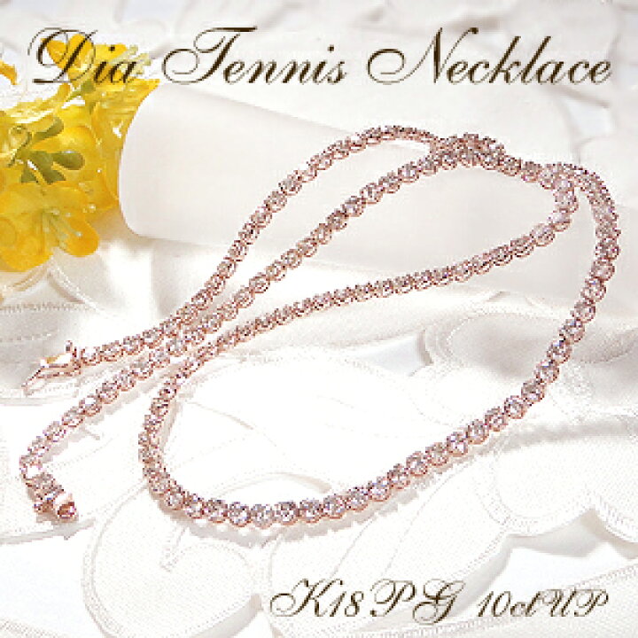 楽天市場】【10ctUP】K18PG ダイヤモンド テニス ネックレス【送料無料 