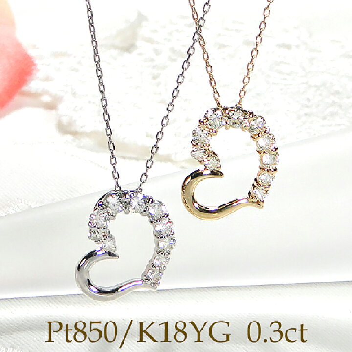 楽天市場】Pt850/K18YG【0.3ct】オープンハート ダイヤモンド  