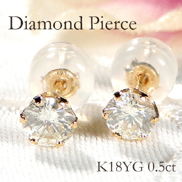 楽天市場】K18YG【0.50ct】一粒 ダイヤモンドピアス【送料無料】品質  