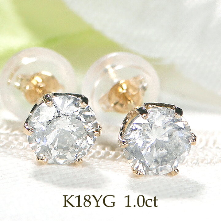 楽天市場】K18YG【1.0ct】ダイヤモンド 一粒 ピアス【送料無料】品質 