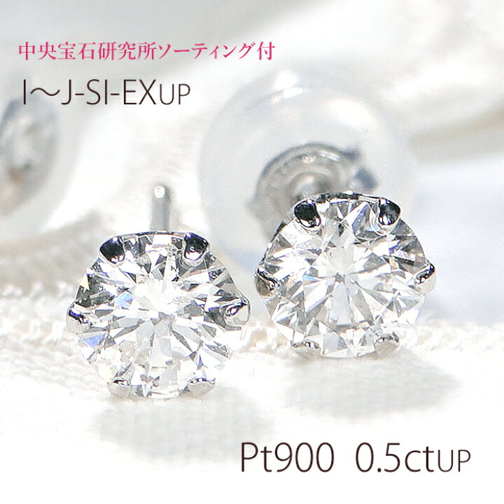 楽天市場】【数量限定】Pt900 一粒 ダイヤモンド ピアス【0.50ctUP 