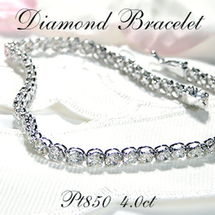 楽天市場】【4.0ct】Pt850 ダイヤモンド テニス ブレスレット【送料 